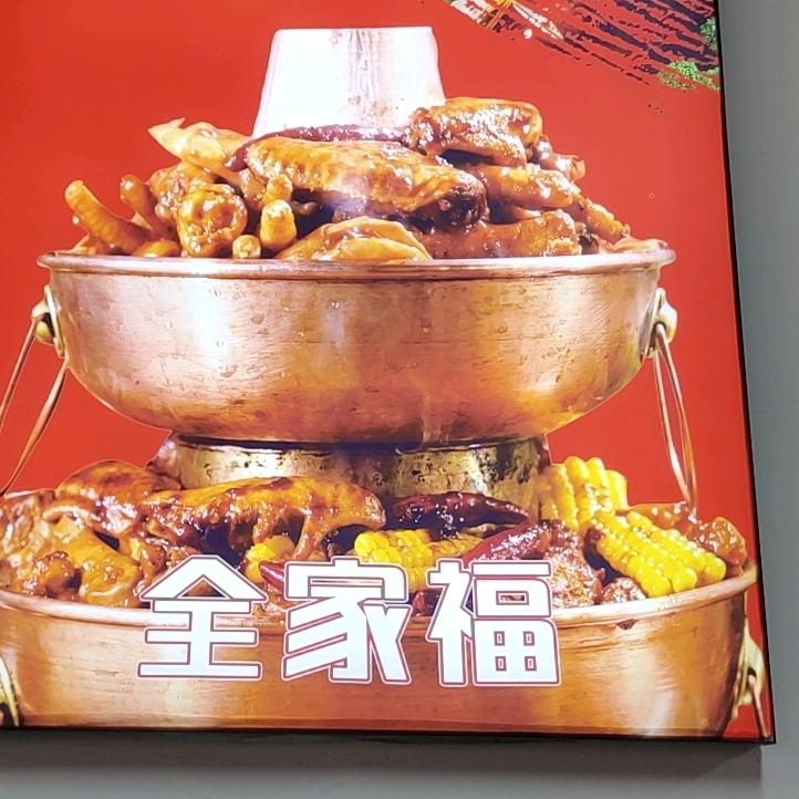 鸿大火锅鸡官方号