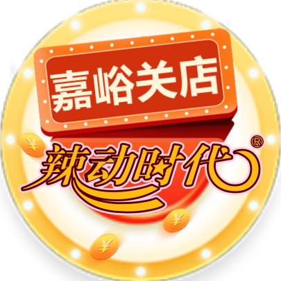 辣动时代自助火锅(嘉峪关店)专用号