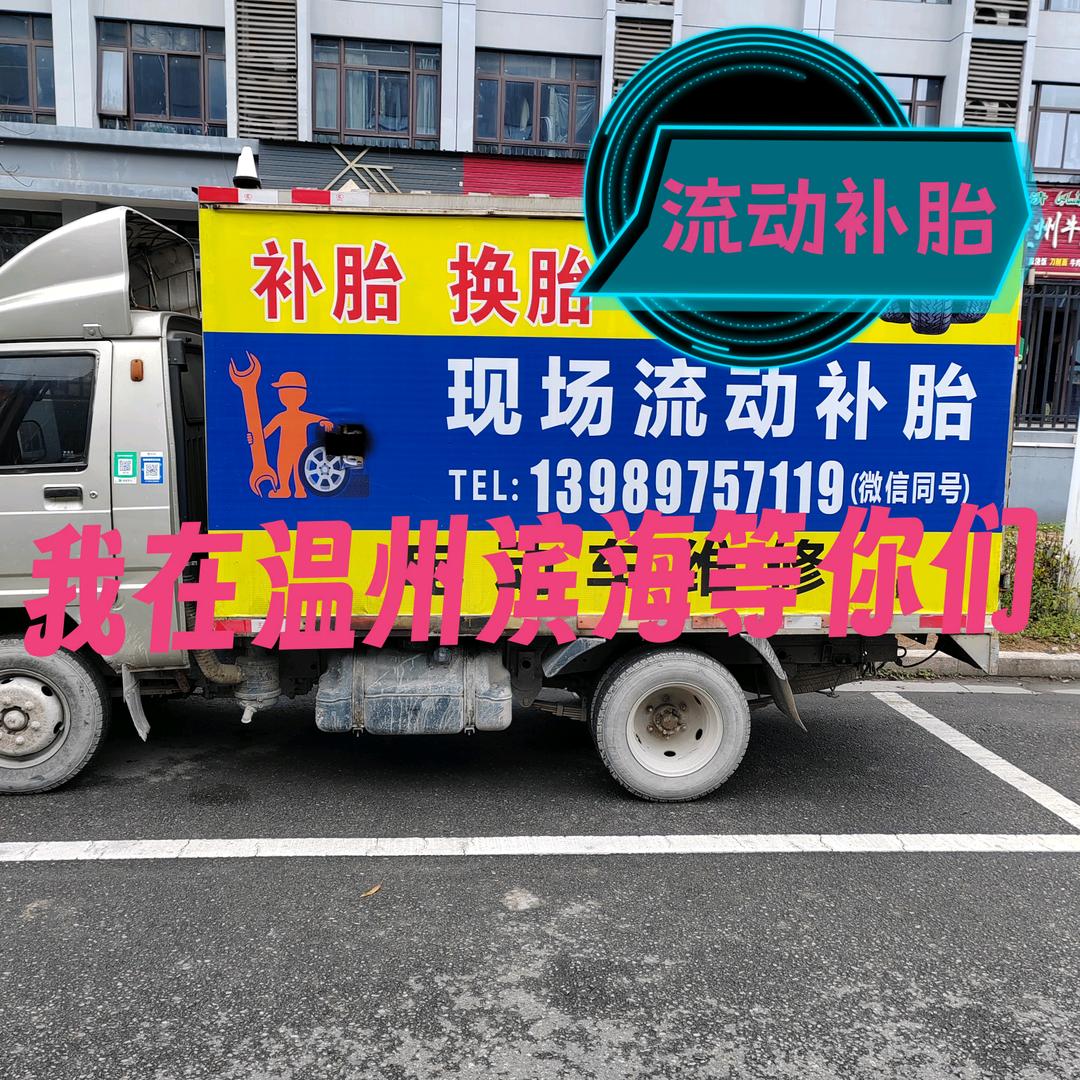 小超轮胎店流动补胎搭电官方号