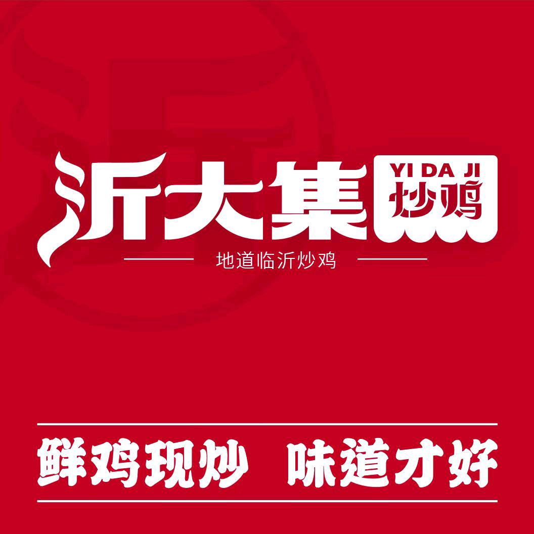 沂大集炒鸡（桃城财贸大厦店）