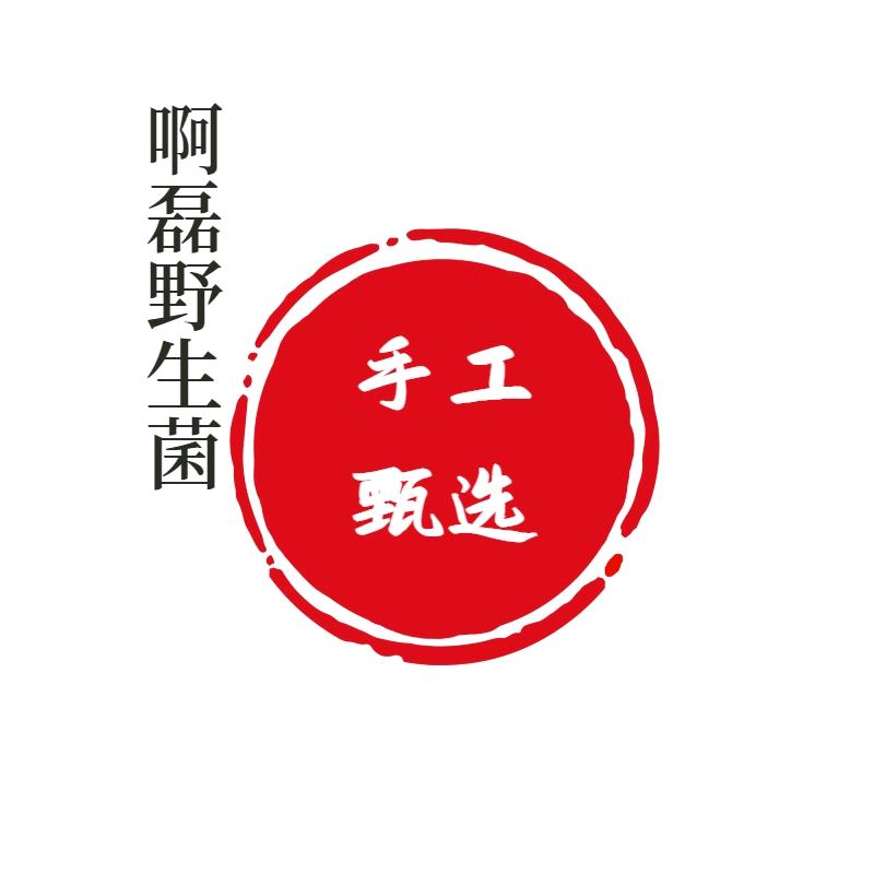大理啊磊野生菌