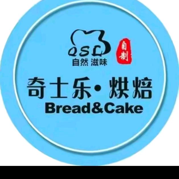 澧县奇士乐烘焙-颜燕