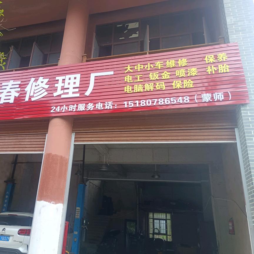 专业各种车维修