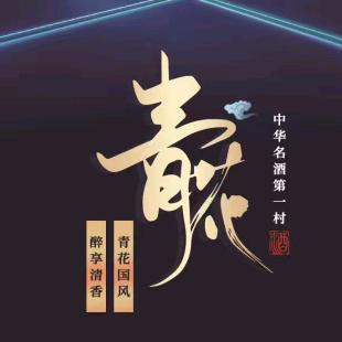 沁源青花酒总代理