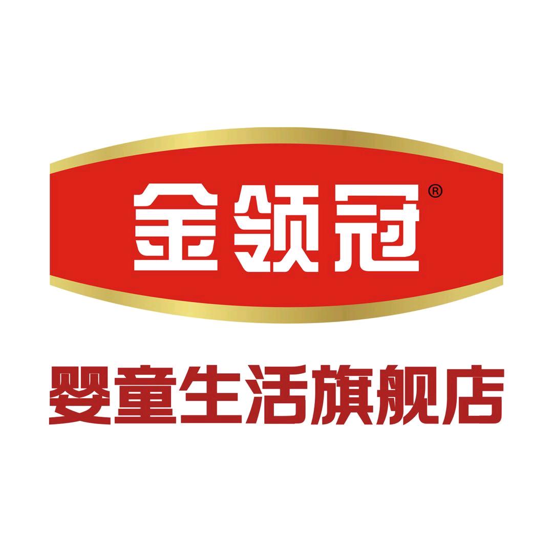 金领冠婴童生活旗舰店