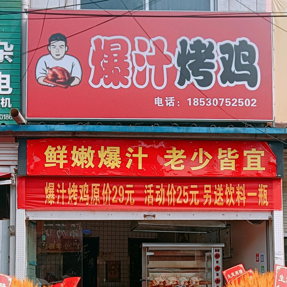商丘爆汁烤鸡官方号