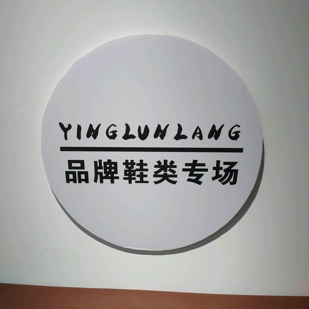 英伦狼时尚男鞋