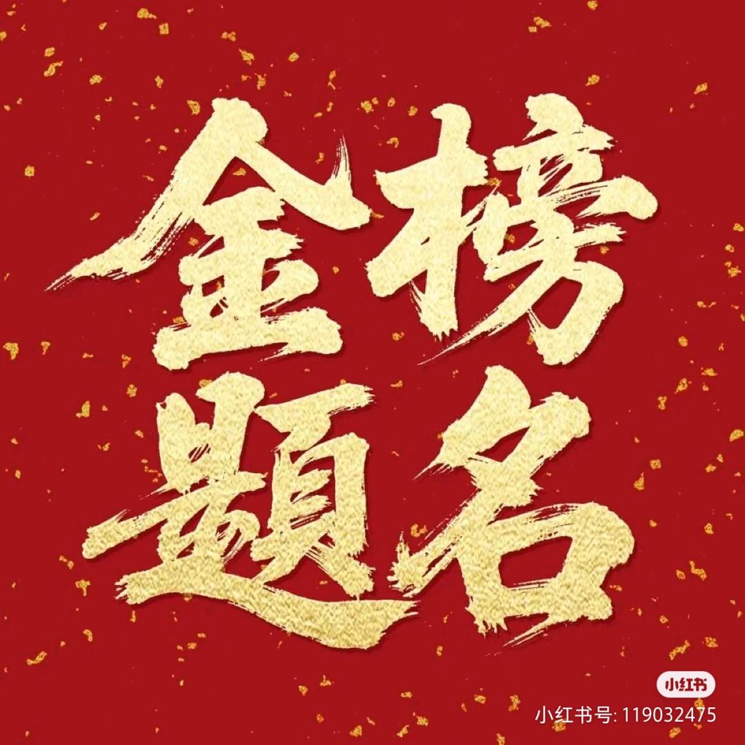 志愿升学规划678