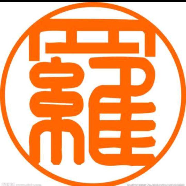 羅锅锅