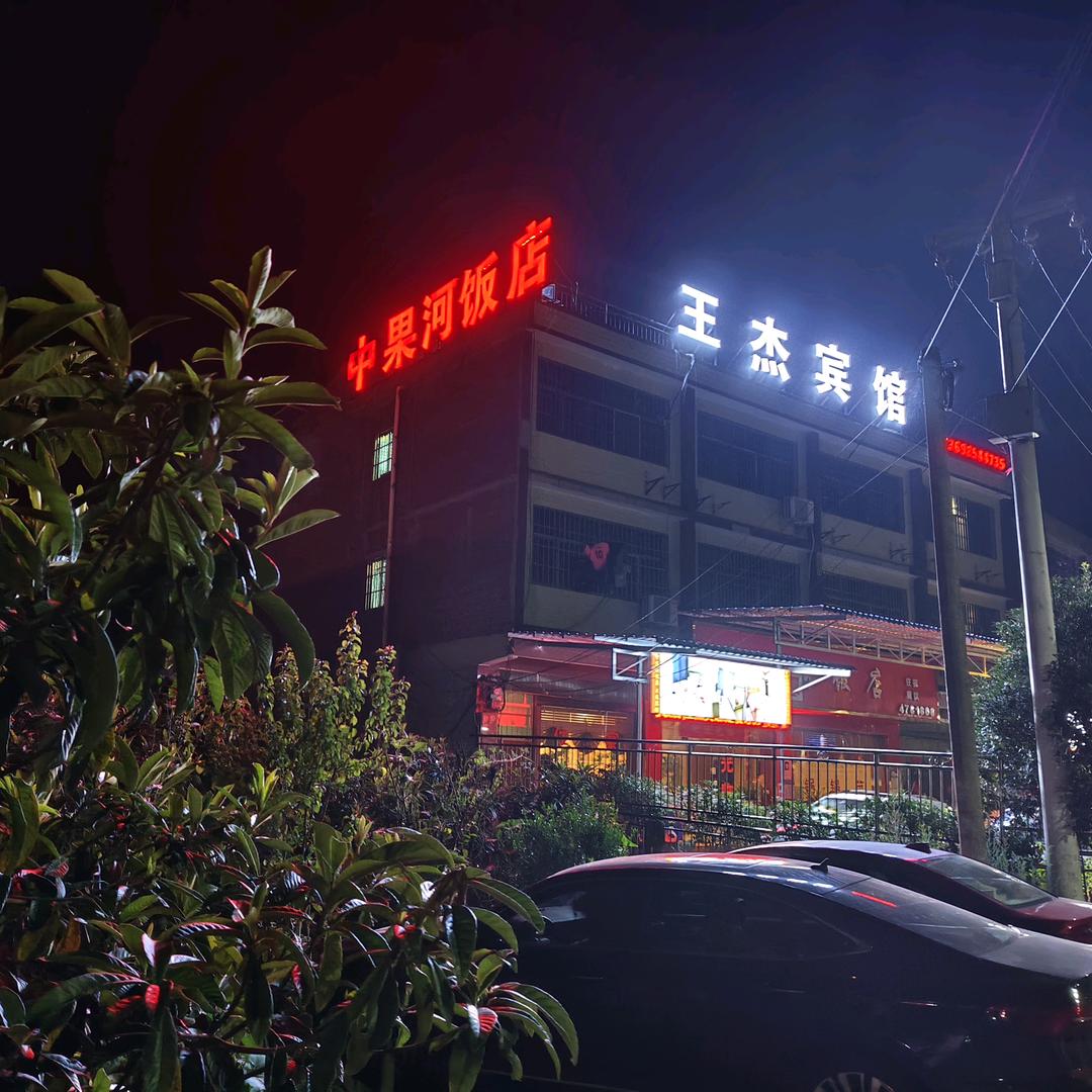 中国羊驼小镇，中果河饭店