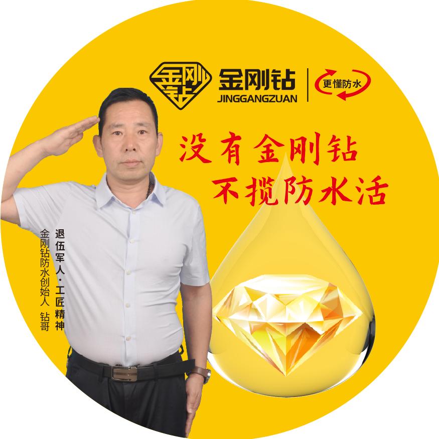 云南金刚钻防水