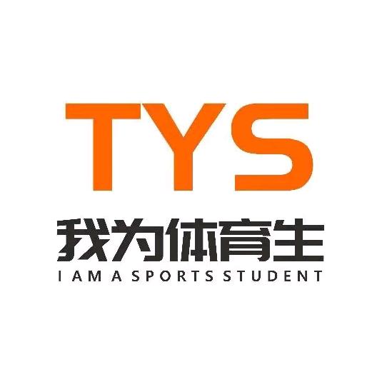 我为体育生