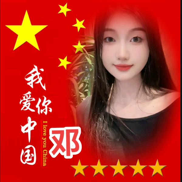 邓丽丽