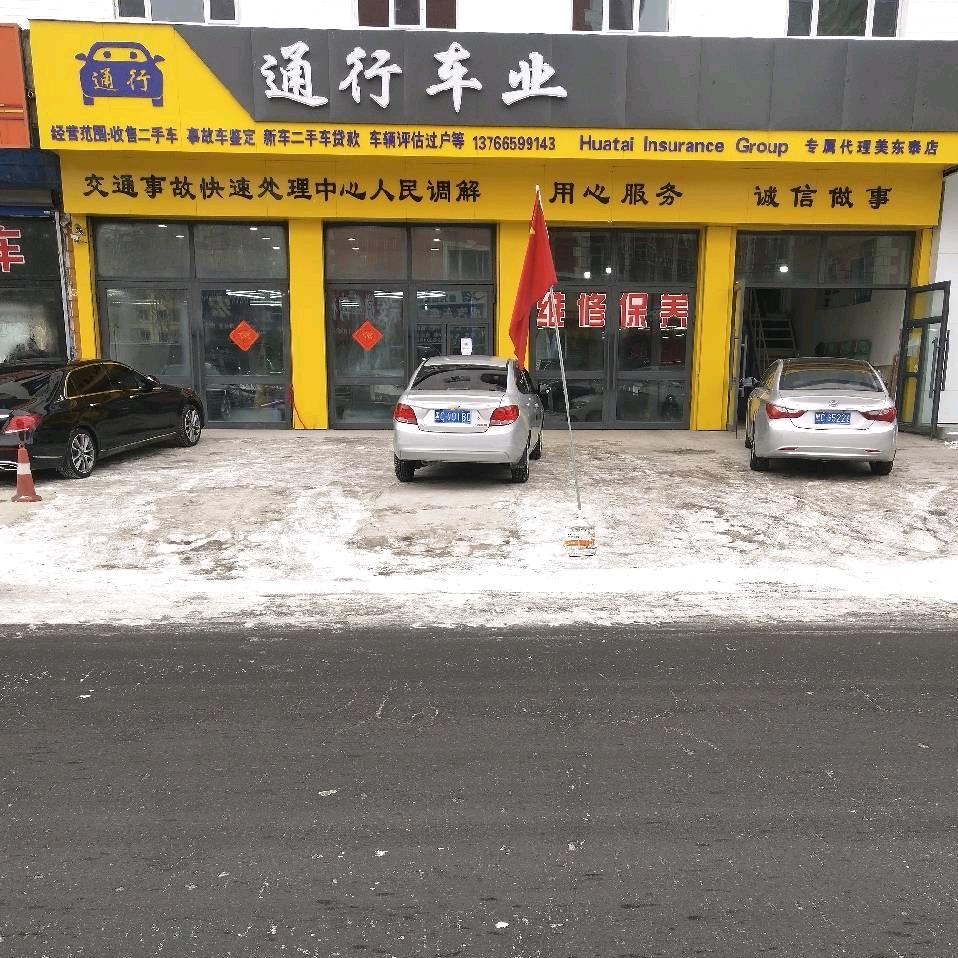 通行车业