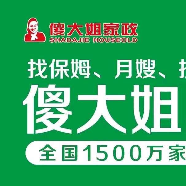 @傻大姐家政公司（烟台）