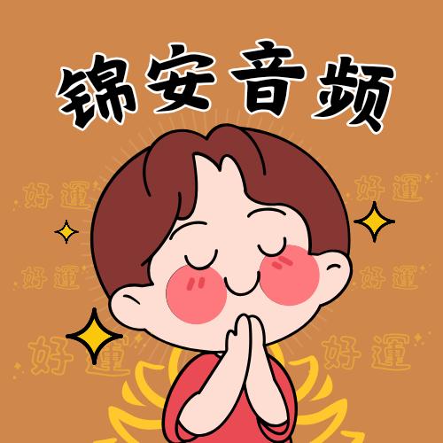 锦安（恐怖游戏）