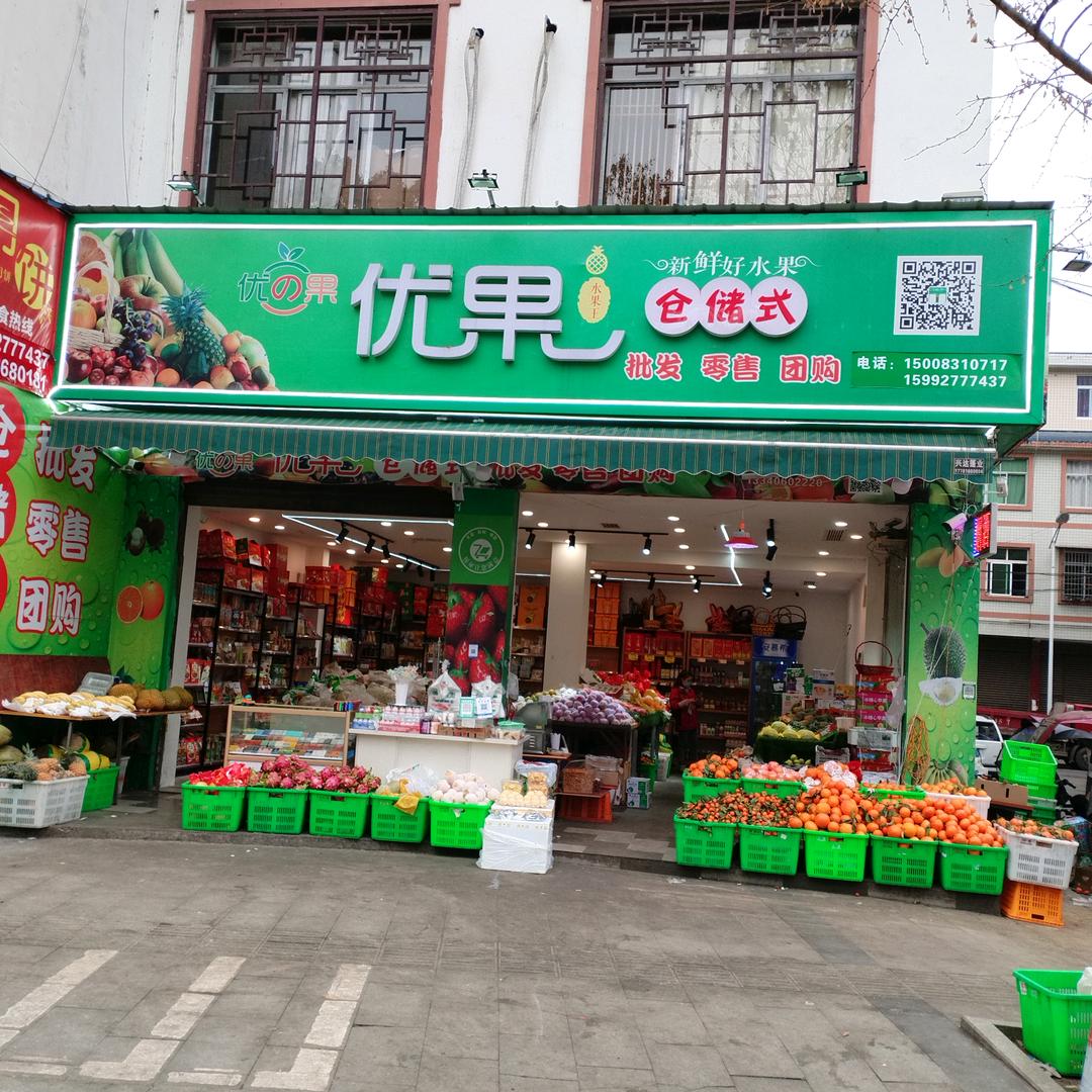 优果仓储式水果店官方号