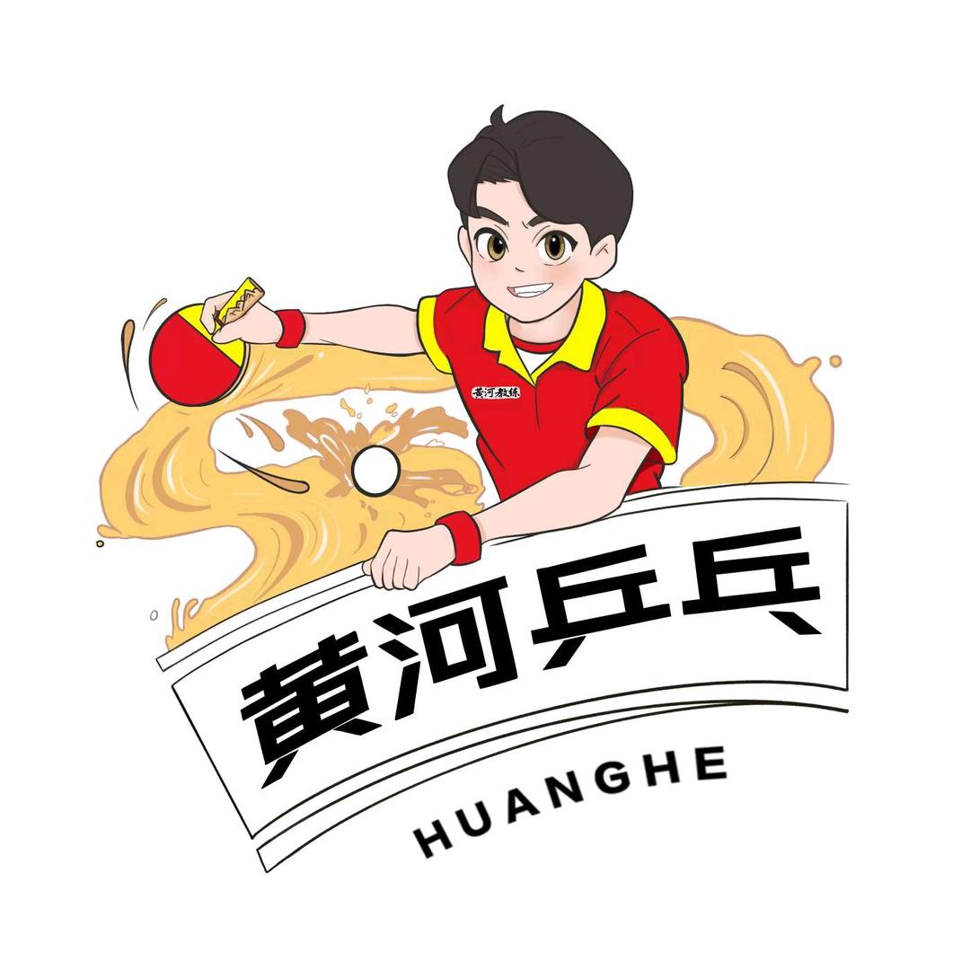 黄河乒乓-A5