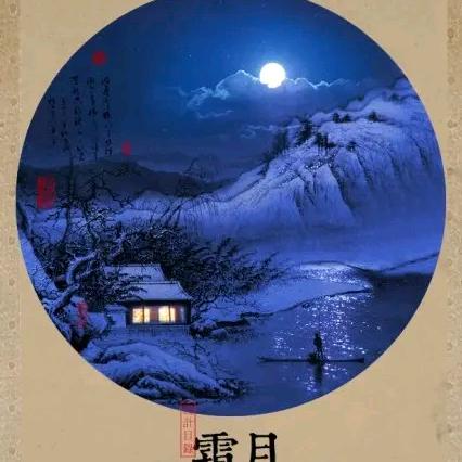 沧海寒月