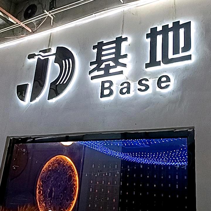 基地小酒馆・玉溪尚府-微醺夜场