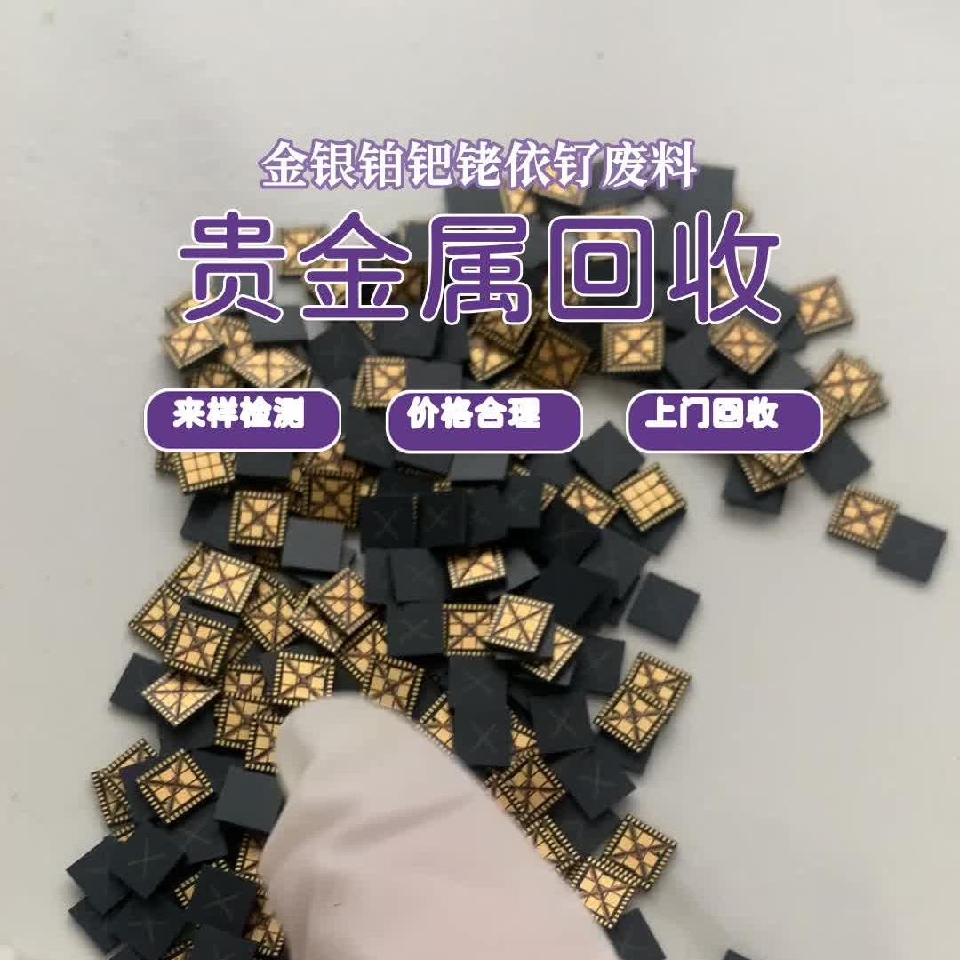 鑫源贵金属回收