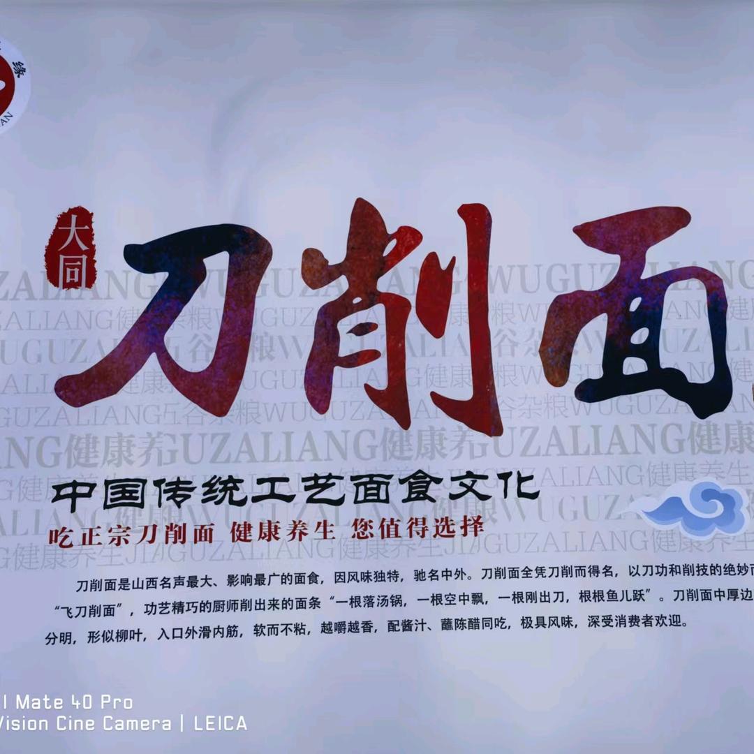 正宗大同刀削面