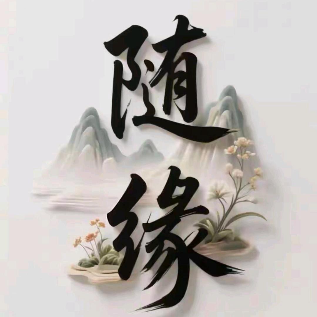 🎶过客🎶