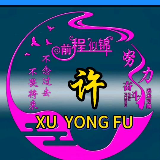 XUYONGFU