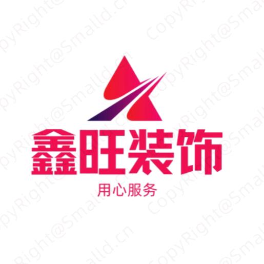 鑫旺装饰装修