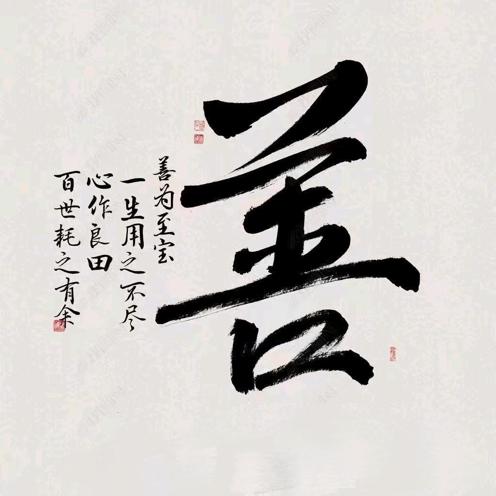 修心（菩提）渡众生