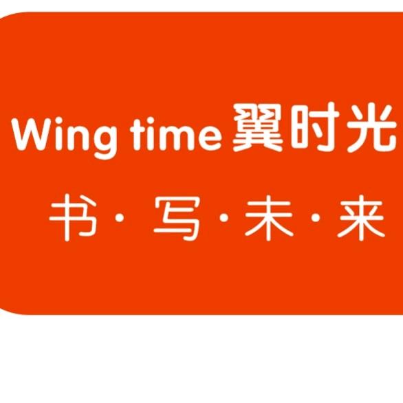 翼时光文具宝宝文具