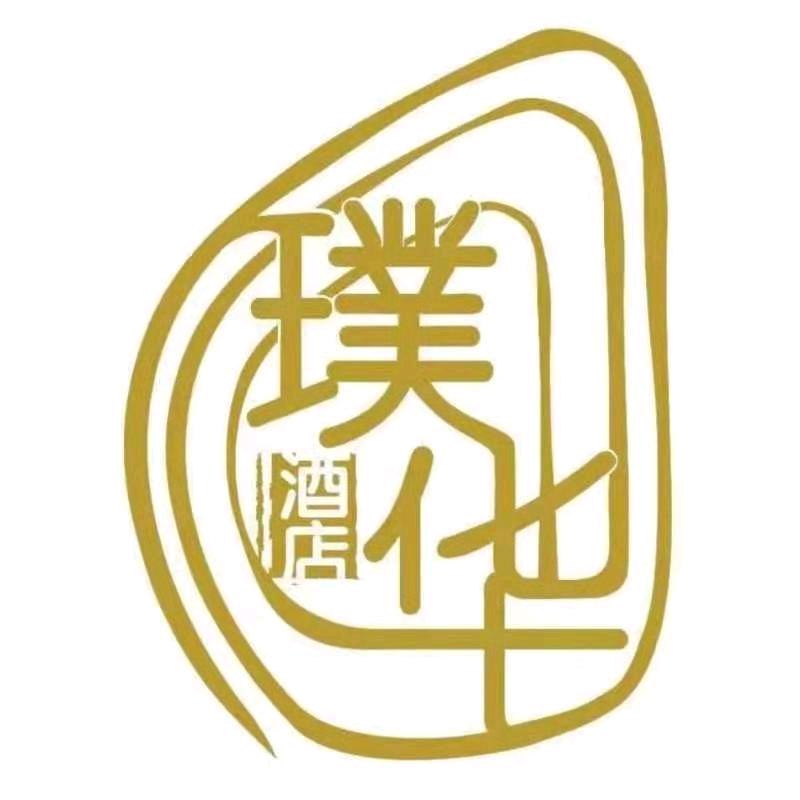 洛阳璞华酒店