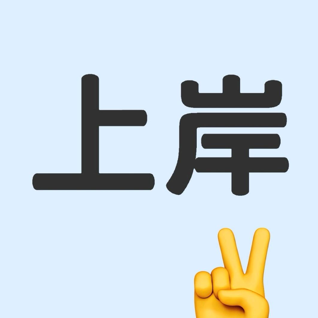 中公专升本麦麦