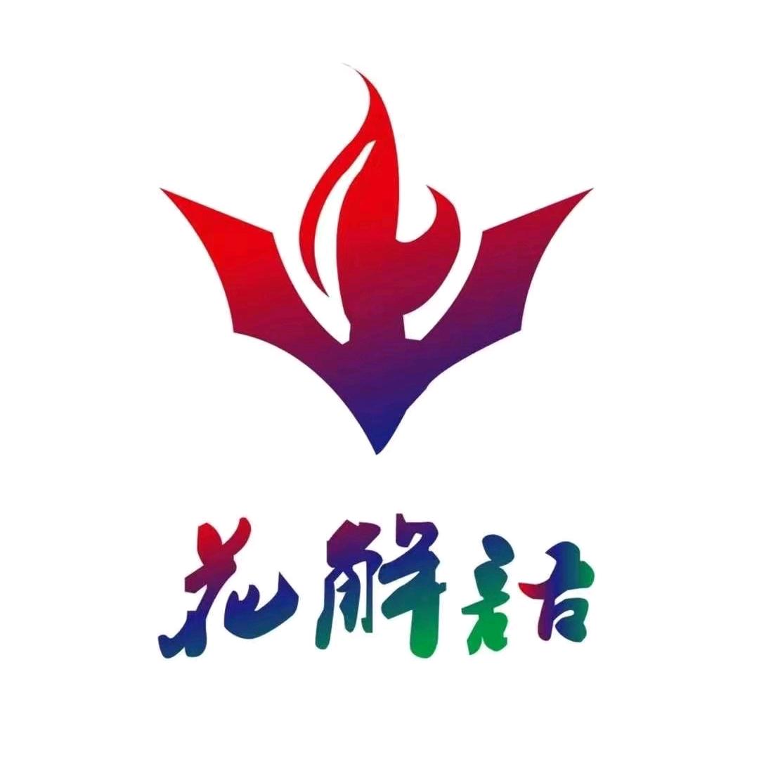 花解语文化传播有限公司