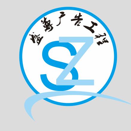 ✔盛尊广告✔自家猕猴桃直销园