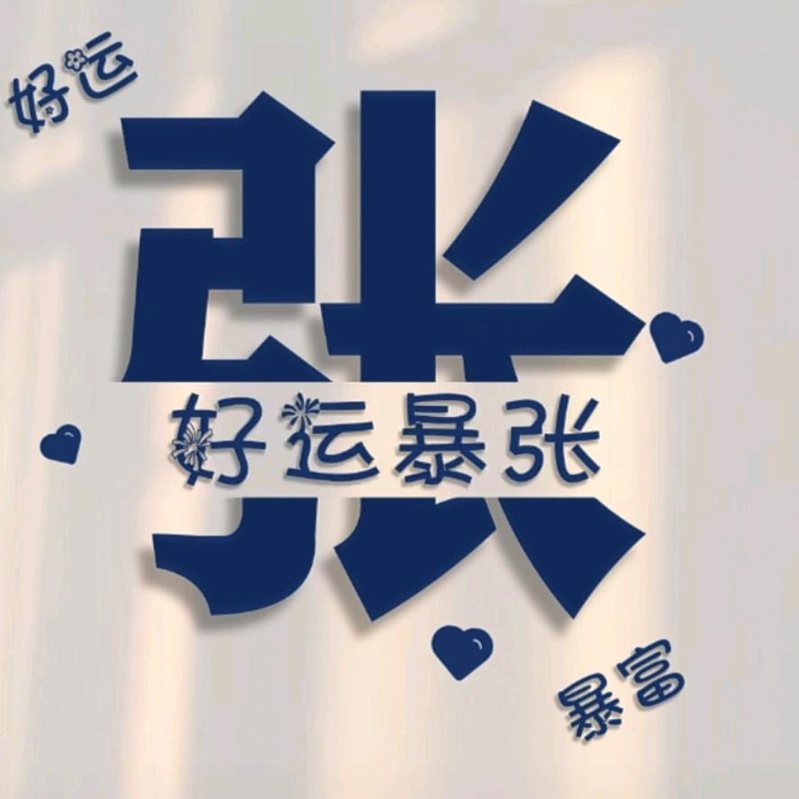 弓❤长