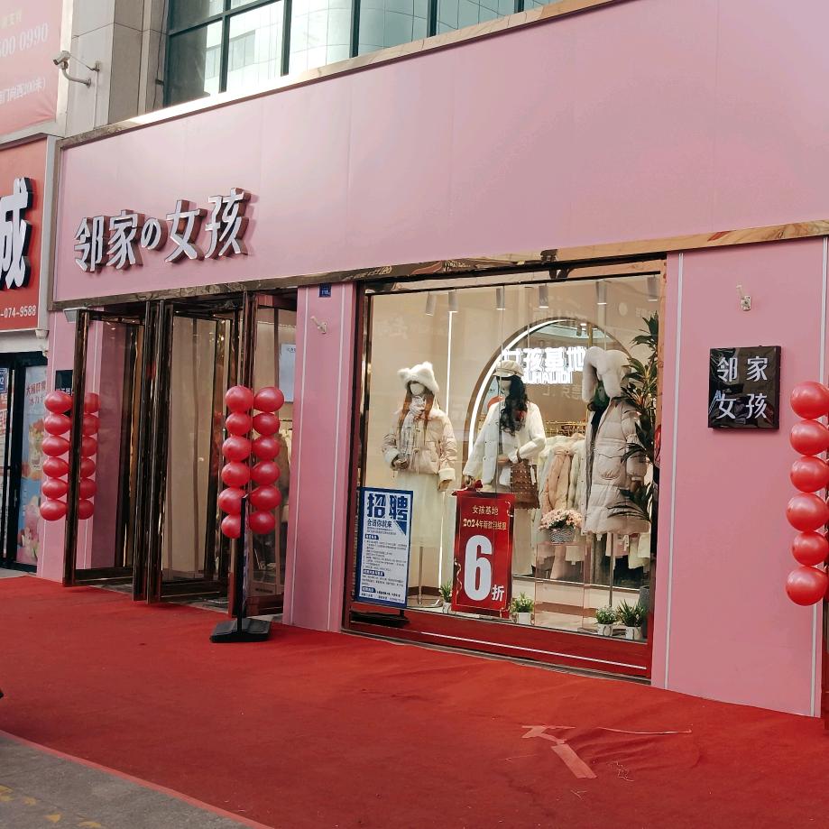 女孩基地(邻家女孩银川商城店）