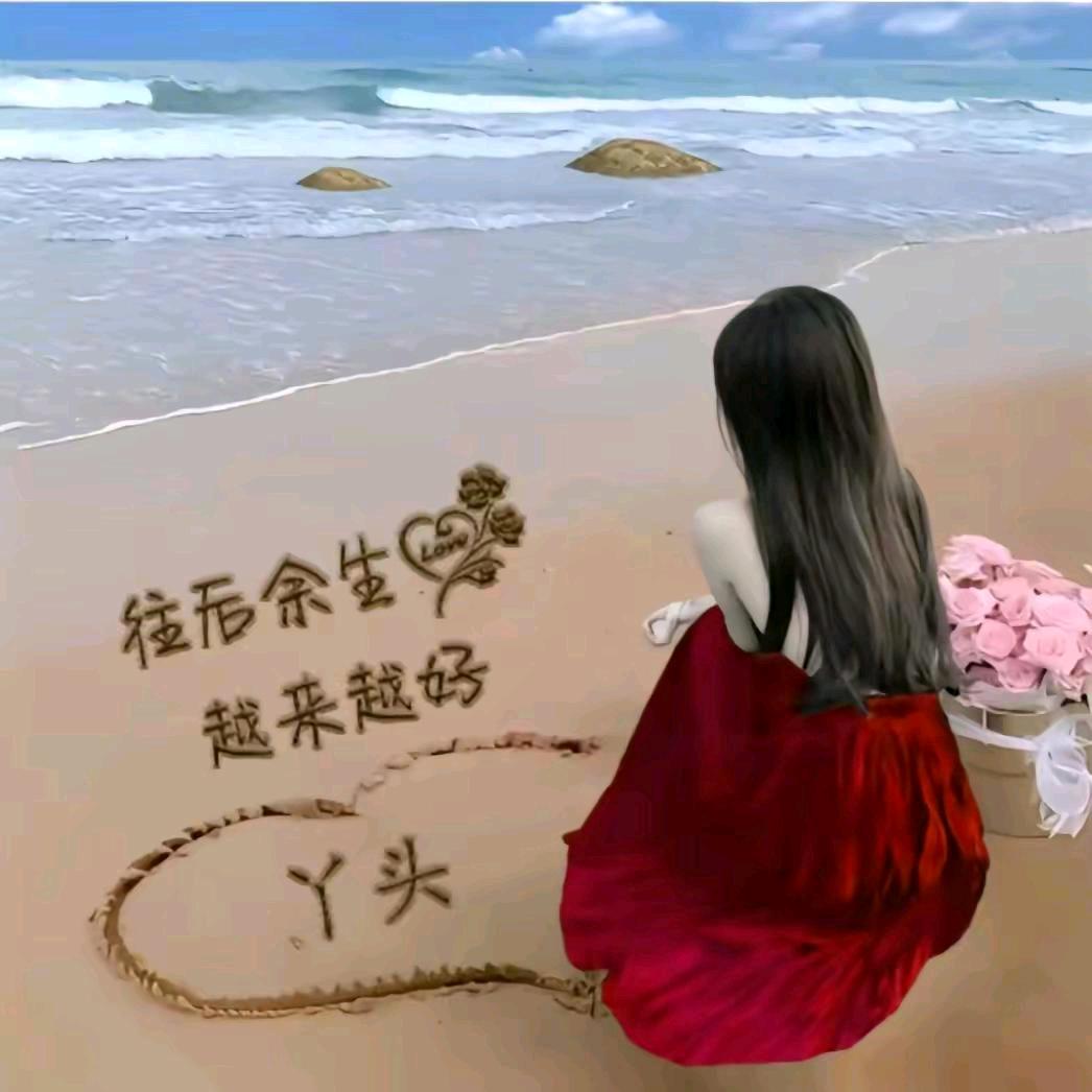 好好爱自己。