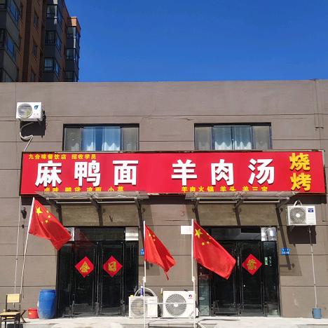 台前县老岳家羊肉汤（烧烤）实体店加教学员