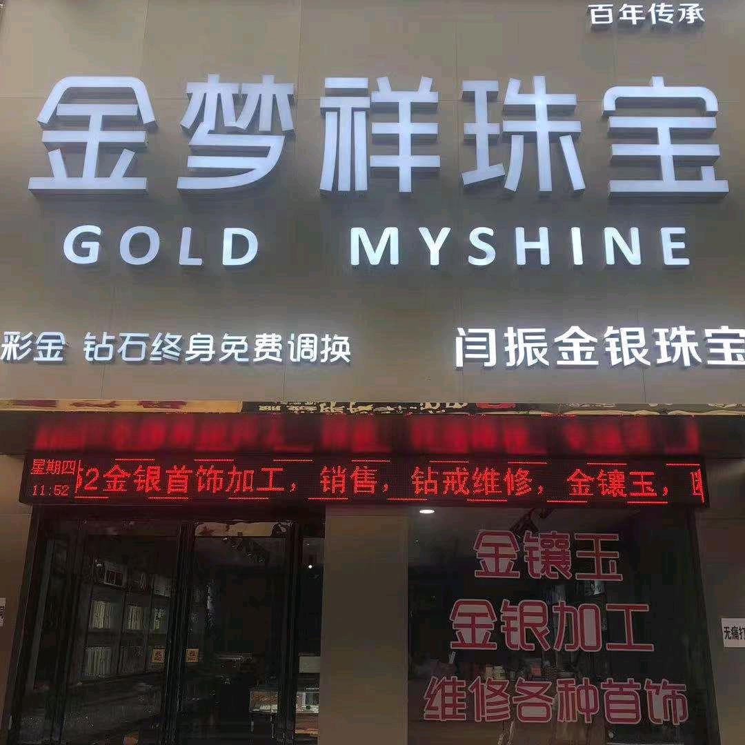 周口市川汇区大海首饰