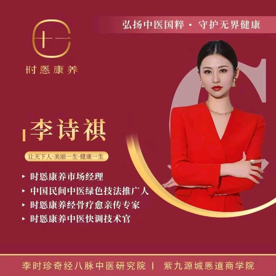 李诗祺中医快调.奇经八脉