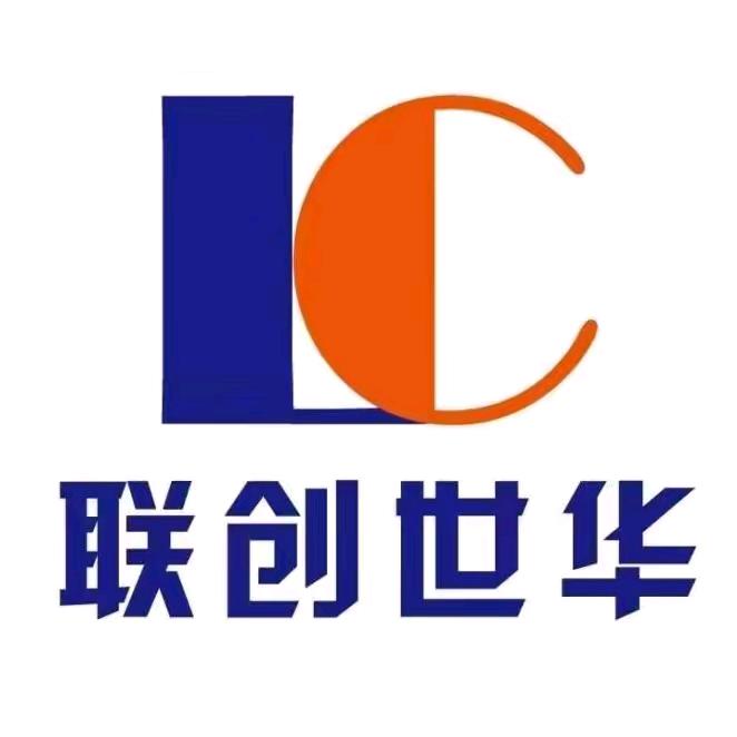 联创世华