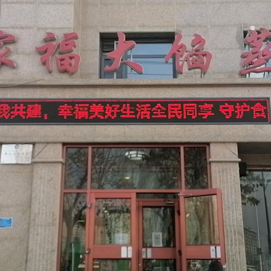 万家福大馅蒸饺官方号