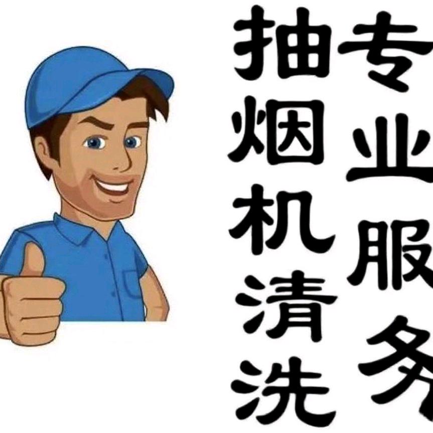 抽油烟机清洗专业户