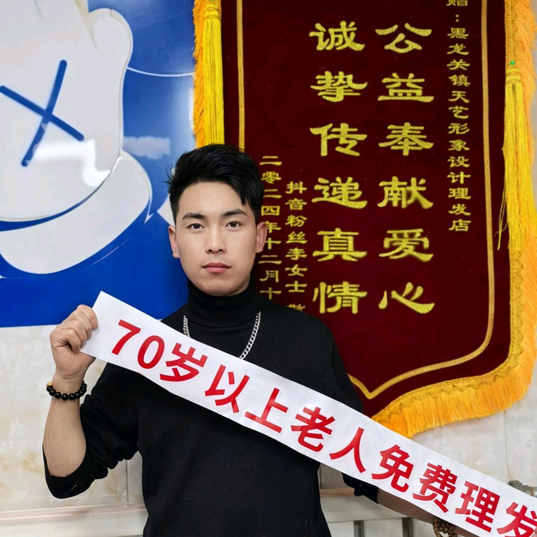 天艺形象设计官方号