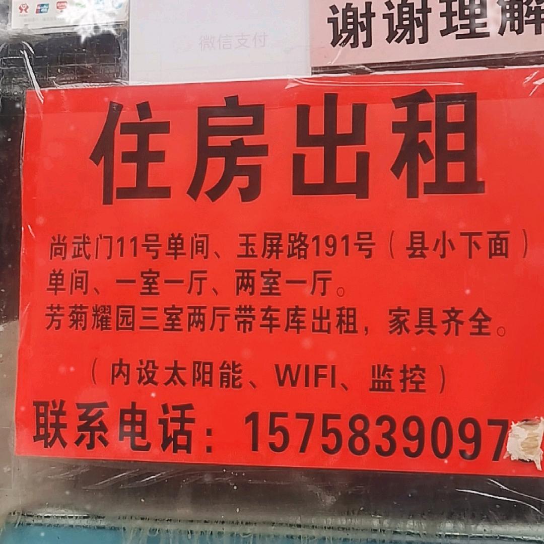 住房出租