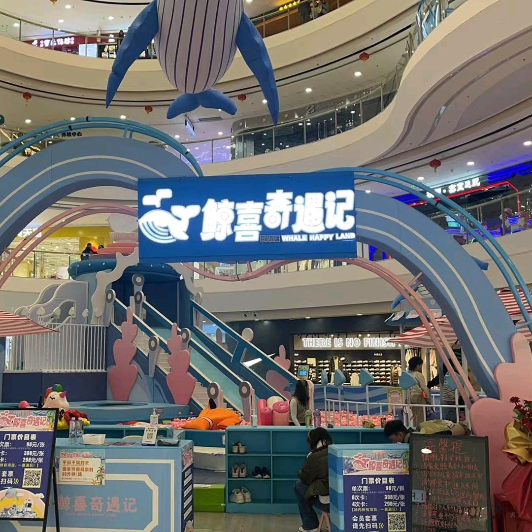 天水万达鲸喜奇遇记