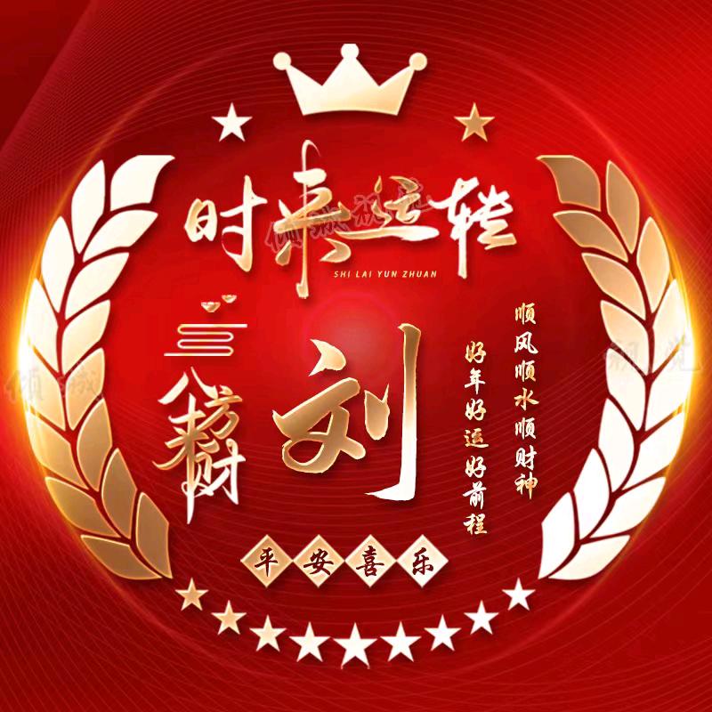ℳঞᩚꦿ时来运转 ໌້ᮨꦿ᭄࿐