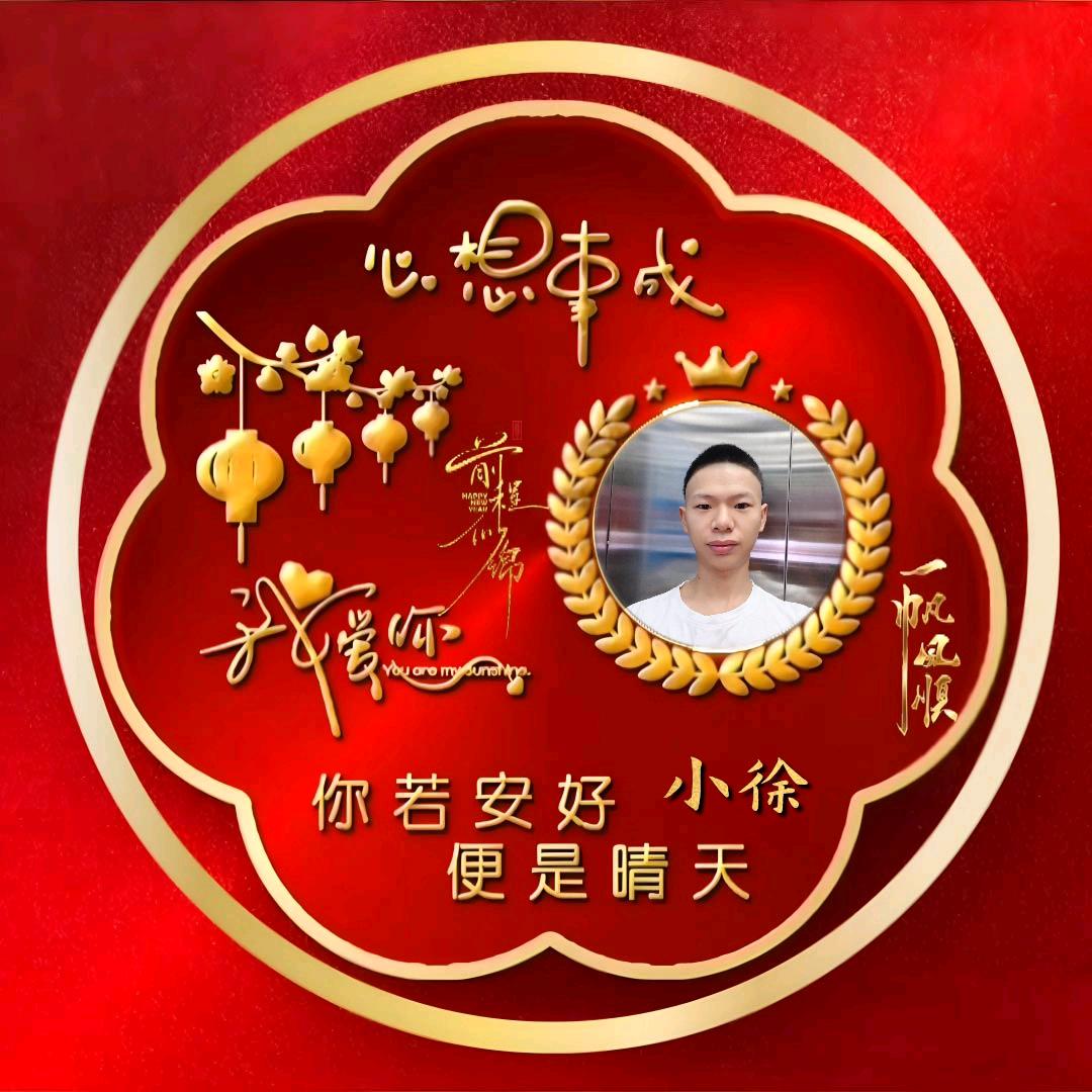《小徐》不忘初心