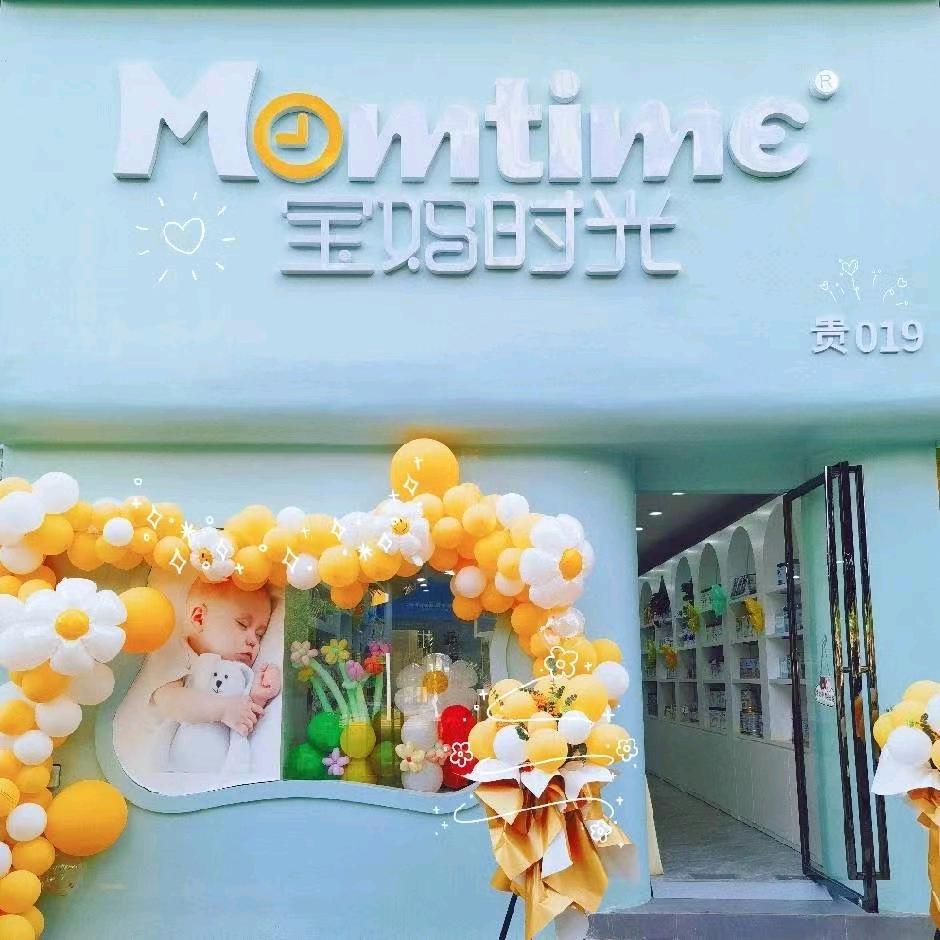 宝妈时光［瓮安店］
